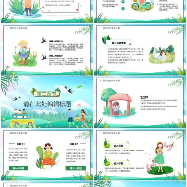 绿色卡通风你是人间四月天PPT通用模板 绿色卡通风你是人间四月天PPT通用模板
