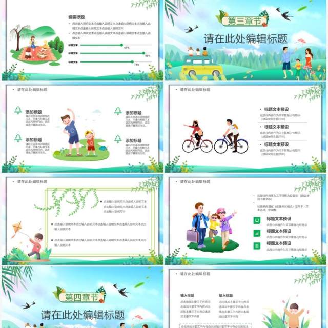 绿色卡通风你是人间四月天PPT通用模板 绿色卡通风你是人间四月天PPT通用模板