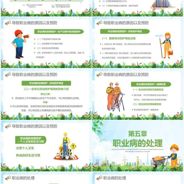 绿色卡通风职业病防治知识宣传PPT模板 绿色卡通风职业病防治知识宣传PPT模板