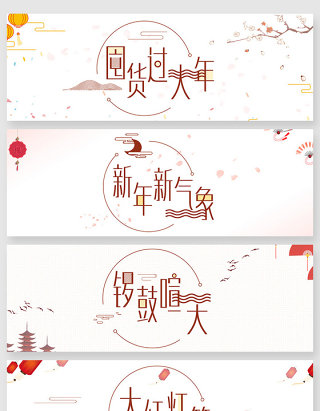 小清新新年字体创意