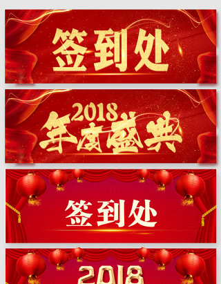 年会签到处艺术字素材