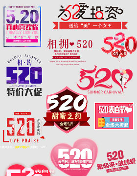 淘宝天猫520情人节艺术字文字设计排版