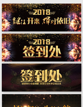 2018签到处展板主题艺术字