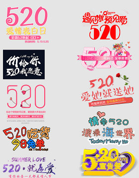 淘宝天猫520情人节文字排版字体设计