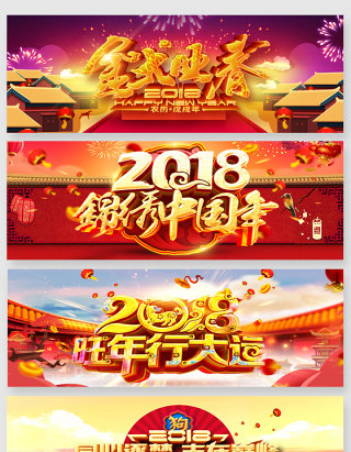 中国风2018新年主题艺术字