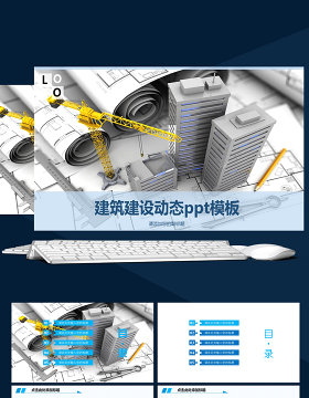 中国建筑工程项目施工规划房地产PPT模板