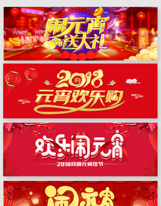 2018闹元宵艺术字