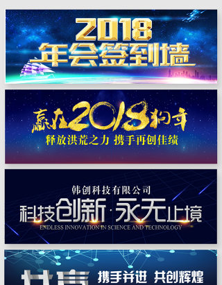 2018科技年会主题艺术字