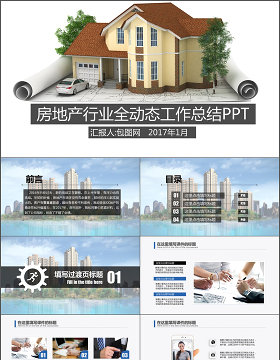 城市建筑房地产PPT