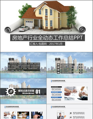 城市建筑房地产PPT