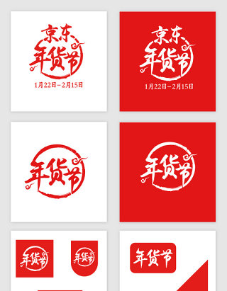 京东官方年货节矢量logo素材