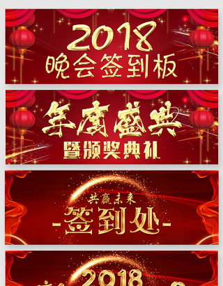 2018晚会签到板文案艺术字