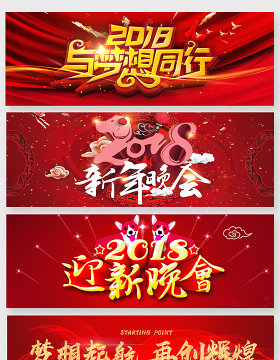 2018新年晚会艺术字