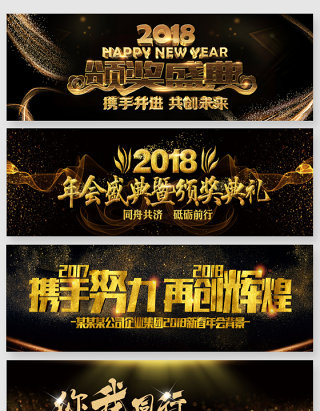 金色创意新年年会展板艺术字