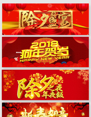 2018年新年除夕艺术字