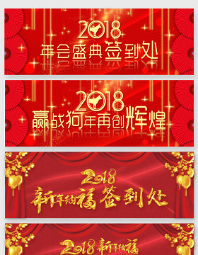 2018年会盛典主题艺术字