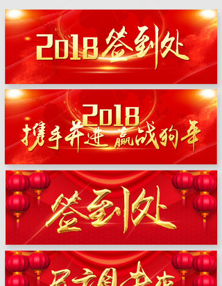 2018签到处发展年会艺术字