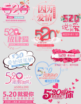 我爱你520艺术字520海报