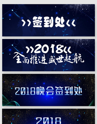 2018清新年会艺术字素材