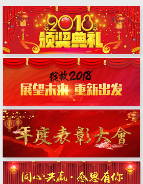 2018颁奖典礼艺术字