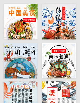 中国海鲜美食设计元素