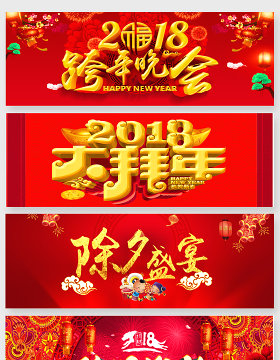 2018新春贺词展板艺术字