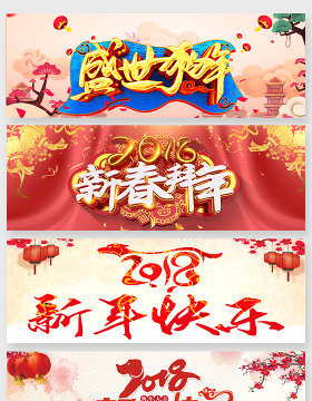 2018新年快乐主题艺术字