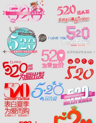淘宝天猫520表白日海报字体设计排版