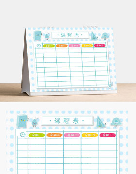 卡通风格小学生课程表word模板
