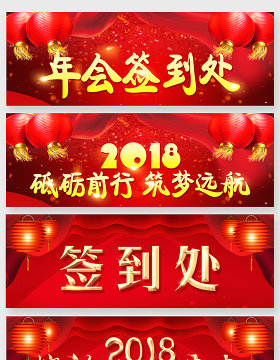 2018新年年会文案艺术字