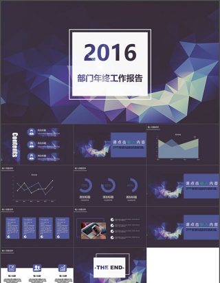 2016紫色商务部门汇报总结时尚简约PPT模板