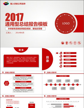 2017通用型总结报告模板