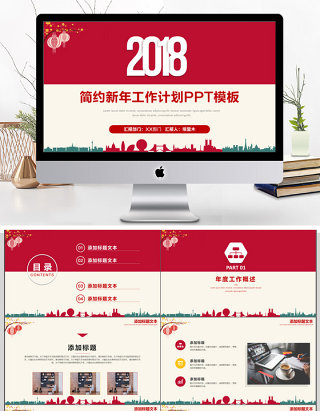 2018简约新年工作计划PPT模板