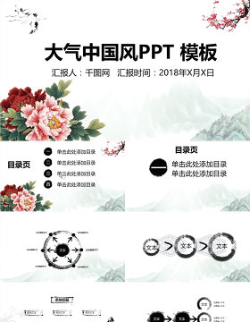 大气中国风PPT模版