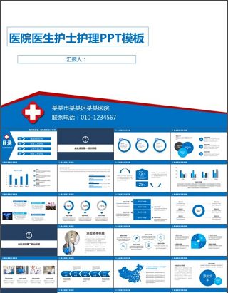 医疗卫生工作报告PPT