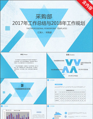 蓝色几何采购部年度工作总结与工作计划