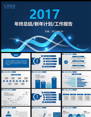 蓝色年终总结商务PPT模板