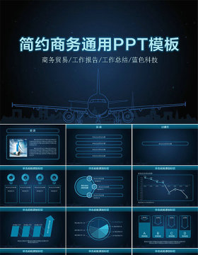 漂亮荧光图表简约商务蓝色科技感通用ppt模板