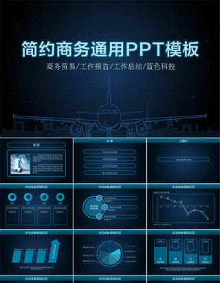 漂亮荧光图表简约商务蓝色科技感通用ppt模板