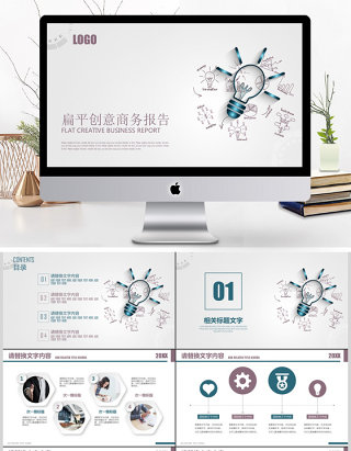 扁平创意商务简约通用商务报告PPT模板