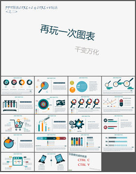 18页小清新扁平化PPT图表素材