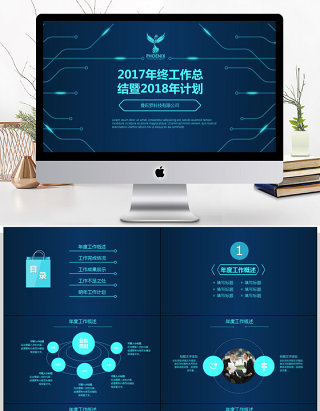 创意年终总结PPT工作汇报PPT模板