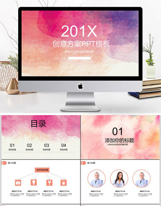 2017创意方案PPT模板