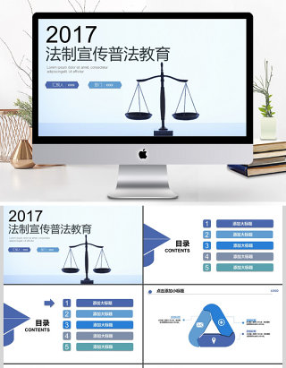 2017年法制宣传普法教育