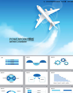 航空飞机PPT模板