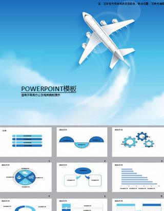 航空飞机PPT模板