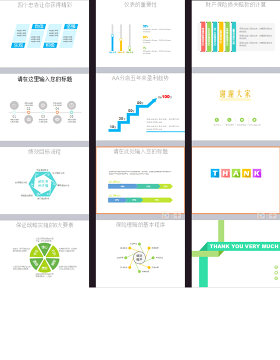 20套彩色扁平ppt图表 下载