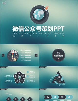 微信公众号策划计划PPT