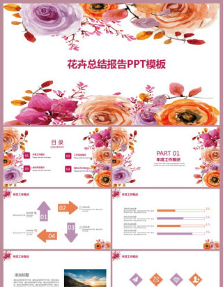 花卉总结报告PPT模板
