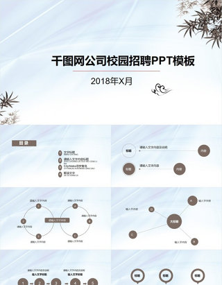 千图网公司校园招聘原创PPT模板